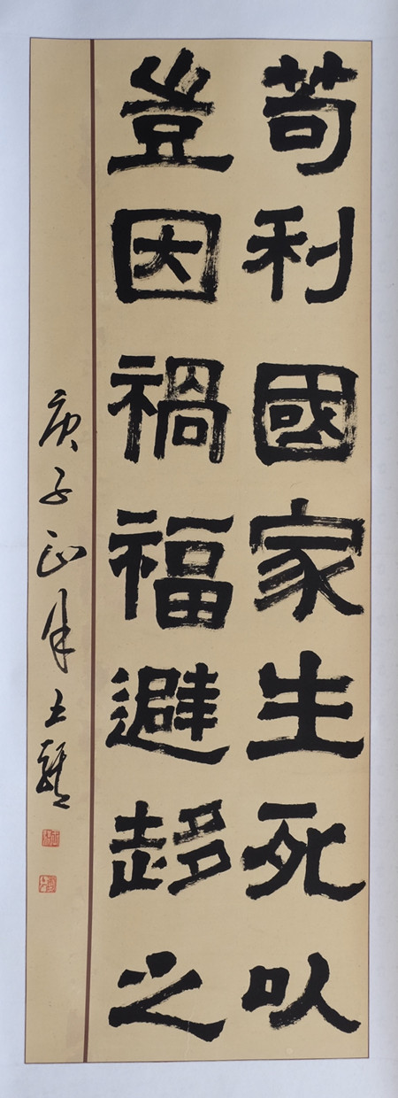 王珏：苟利国家生死以_副本.jpg