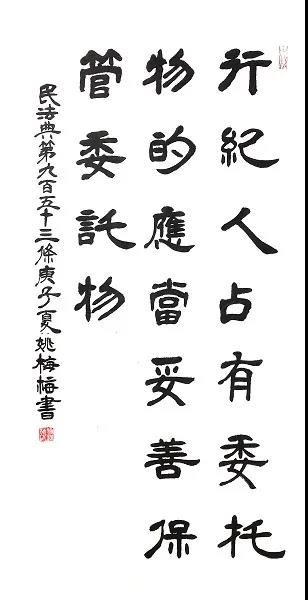 姚梅梅书写民法典.jpg
