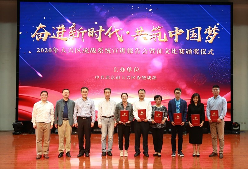 20200928致公党大兴区总支在大兴区“奋进新时代，共筑中国梦”统战系统征文比赛中取得佳绩_副本.jpg