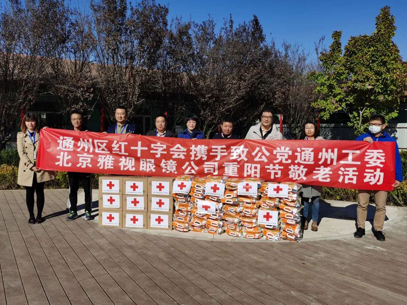 20201023致公党通州区工委、北京雅视眼镜公司重阳节为西集老人送温暖1.jpg