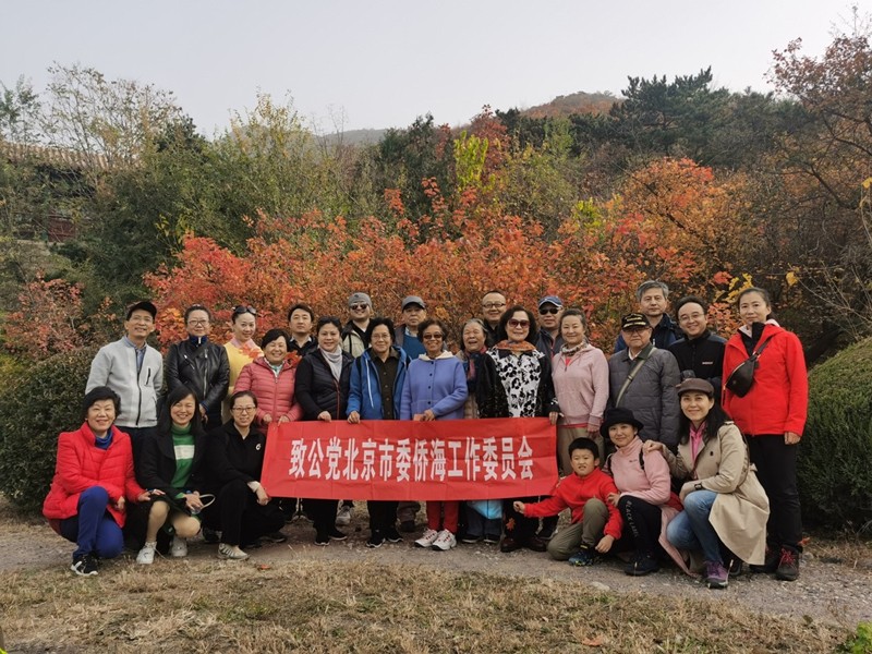 20201031致公党北京市委侨海委举办深秋学习活动_副本.jpg