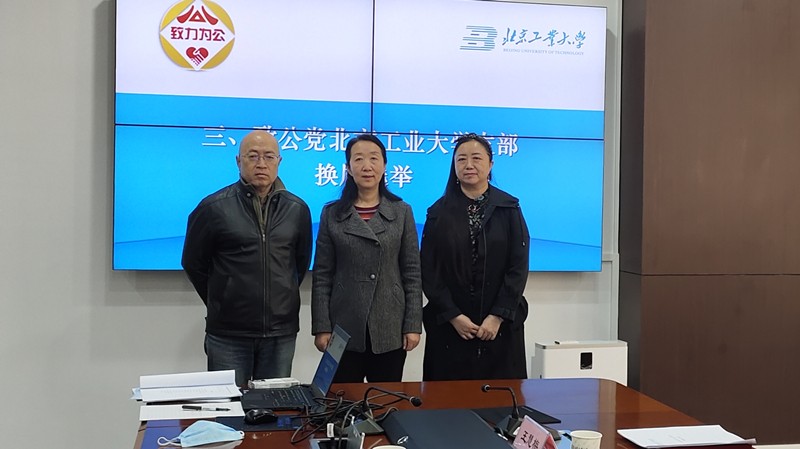 20201111李满英出席致公党北京工业大学支部换届大会2_副本.jpg