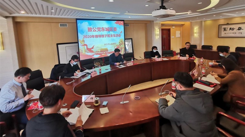 20210128致公党东城区委召开2020年领导班子民主生活会_副本.jpg