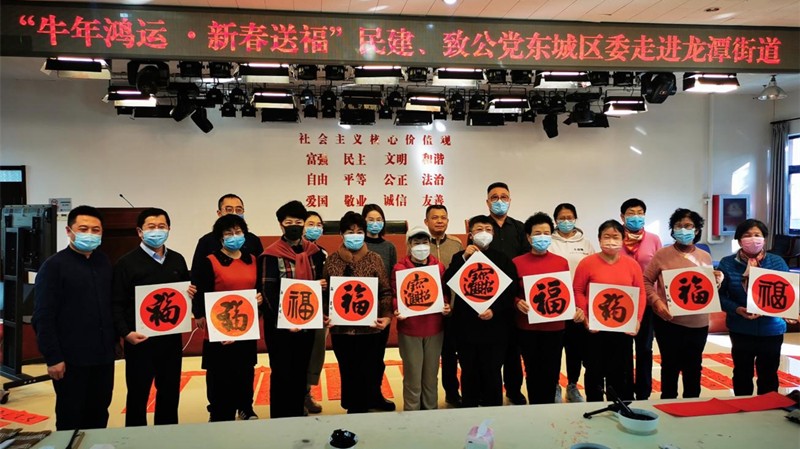 20210207致公党东城区委携手民建东城区委走进龙潭街道送福_副本.jpg