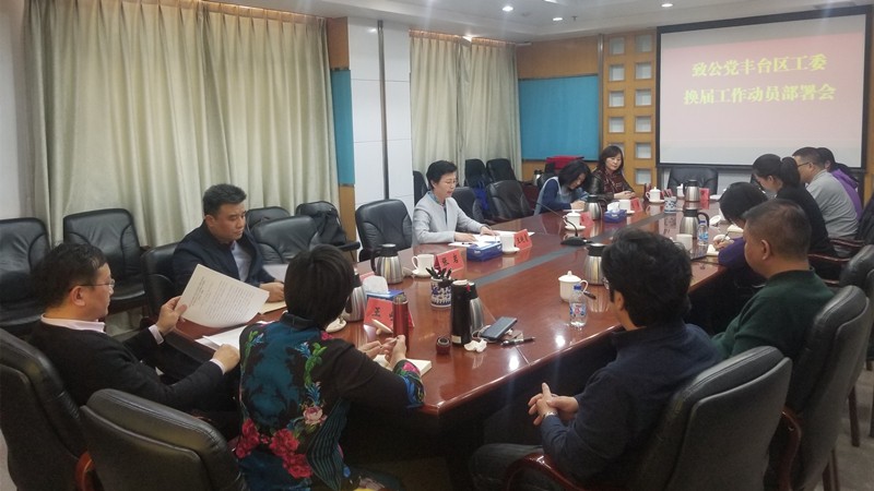20210321致公党丰台区工委召开换届工作动员部署会_副本.jpg