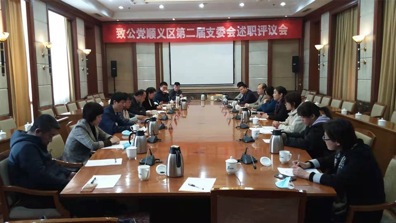 20210410李满英出席致公党顺义区支部委员述职和民主评议会_副本.jpg
