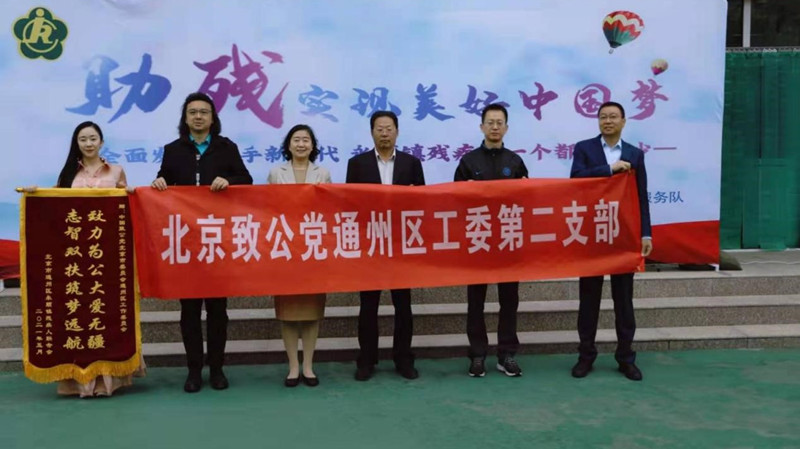 20210515致公党通州区工委第二支部精准帮扶残障人士_副本.jpg