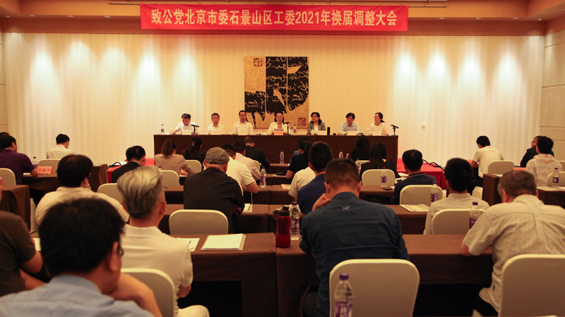 20210605闫傲霜参加致公党石景山区工作委员会2021年换届调整大会2_副本.jpg