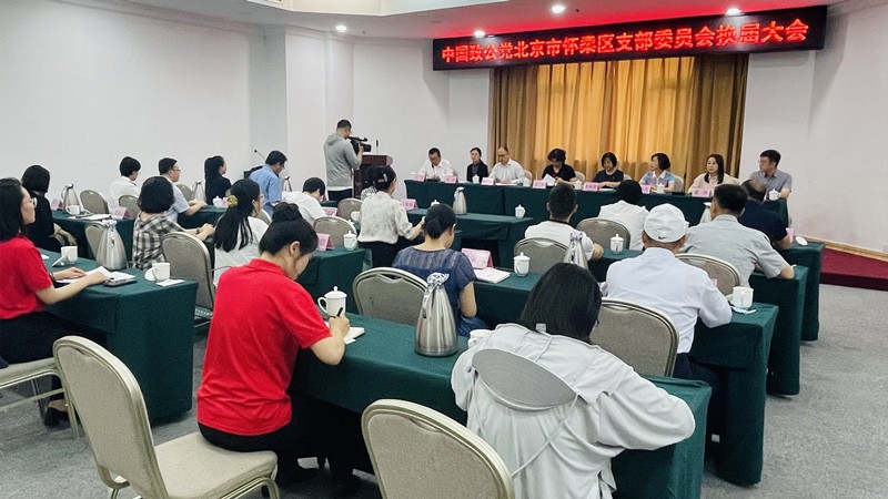 20210618中国致公党北京市怀柔区支部换届工作圆满完成800.jpg