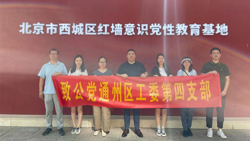 20210620致公党通州区工委第四支部开展主题教育活动_副本.jpg
