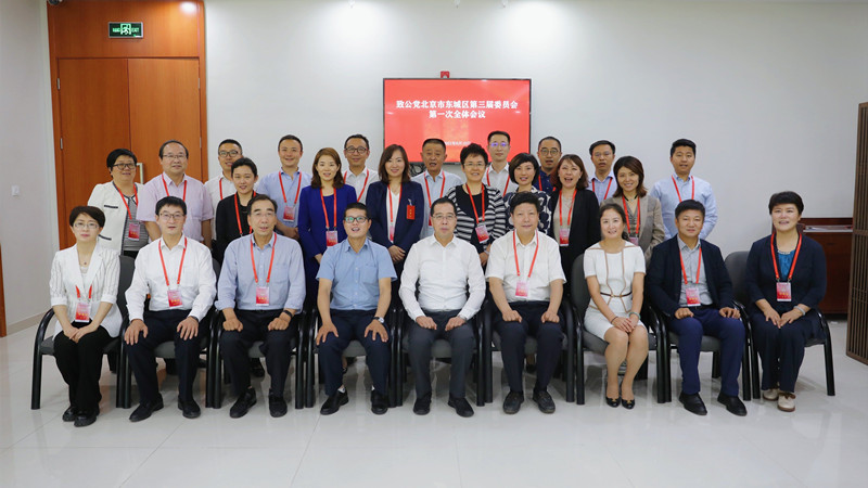 20210610中国致公党北京市东城区第三次代表大会胜利召开2_副本.jpg