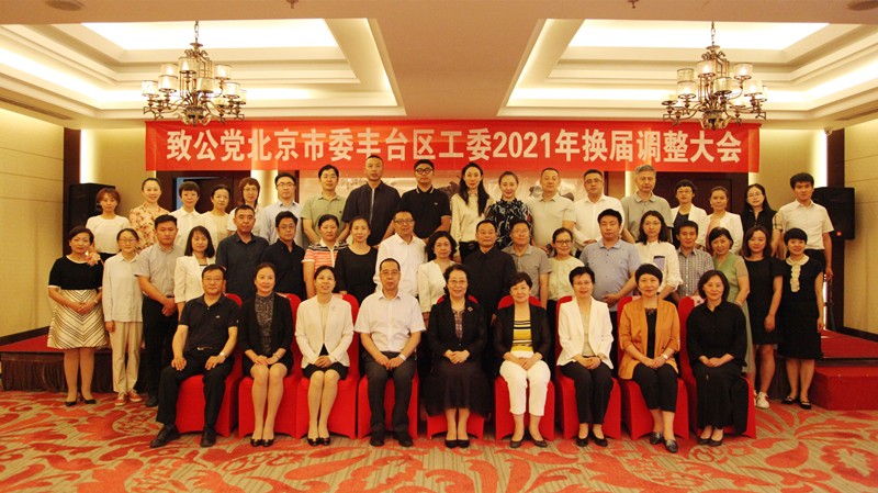 20210620闫傲霜参加致公党北京市委丰台区工委2021年换届调整大会2_副本.jpg