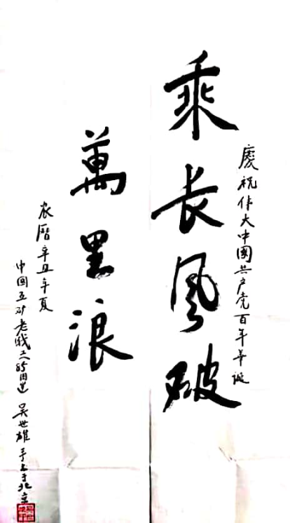 吴世雄1.png