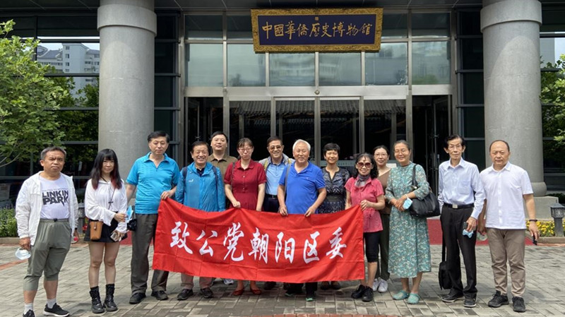 20210623致公党朝阳区委组织党员参观“百年航程 赤子侨心”庆祝中国共产党成立100周年展览_副本.jpg