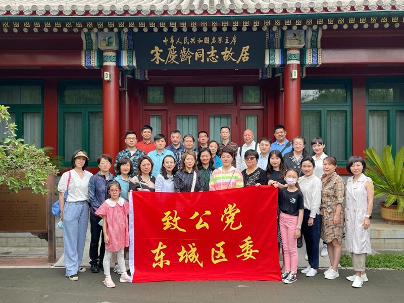 20210626致公党东城区委开展“学习中国共产党史，讲好多党合作故事”主题教育活动_副本.jpg