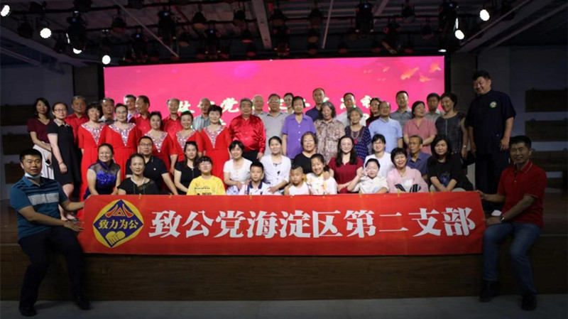 20210627致公党海淀二支庆祝中国共产党成立100周年_副本.jpg