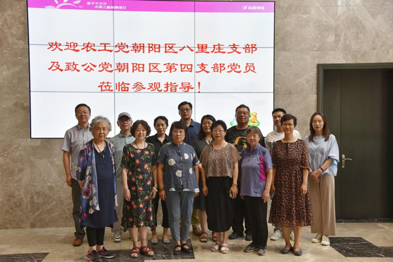 20210702致公党朝阳区委四支部调研北京达因高科儿童药物研究所_副本.jpg