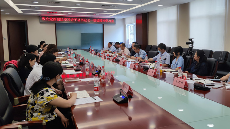 20210710致公党西城区委召开习近平同志七一重要讲话精神学习会_副本.jpg