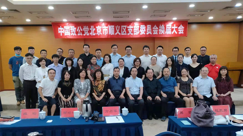 20210625致公党顺义区支部换届工作圆满完成1_副本.jpg