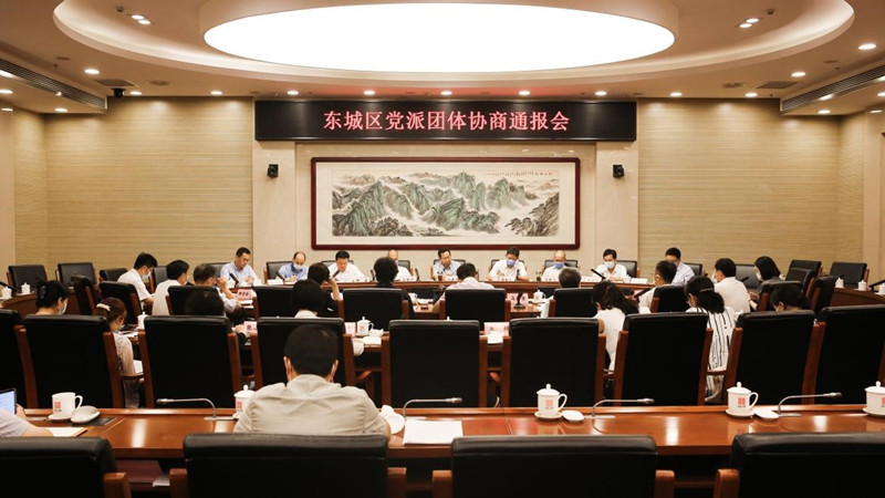 20210804致公党东城区委参加东城区党派团体协商通报会_副本.jpg