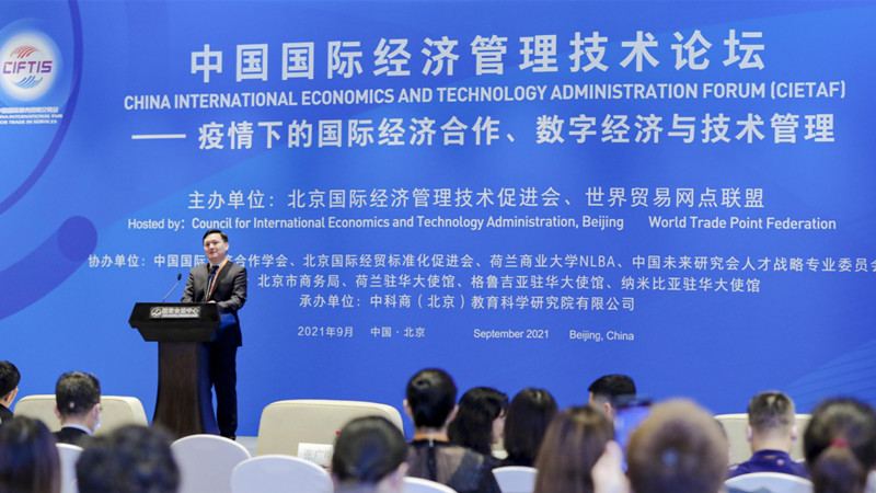 20210906戴绪龙出席“服贸会”中国国际经济管理技术论坛并致开幕词.jpg
