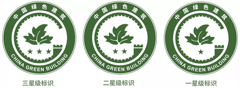 20210922张一设计完成最新版中国绿色建筑标识_副本.jpg