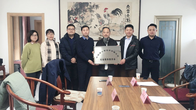 20211107致公党顺义区支部社会服务委员会成立_副本.jpg
