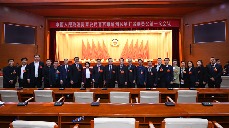 20211213致公党通州区工委党员参加新一届通州区“两会”_副本.jpg