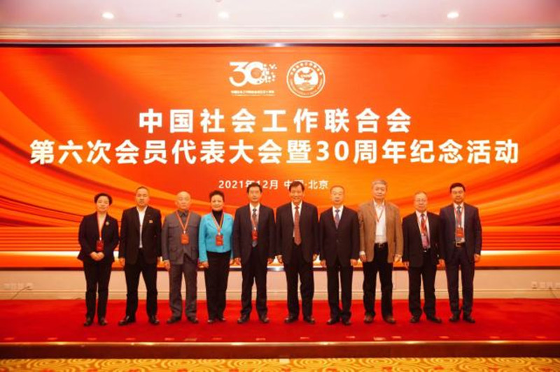 20211218李羚当选中国社会工作联合会副会长_副本.jpg