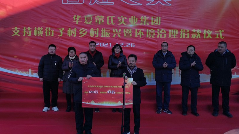20211226董配永企业支持朝阳区十八里店乡横街子村乡村振兴_副本2.jpg