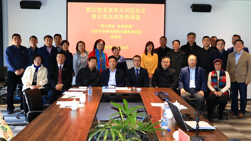 20211226安雪晖出席致公党北京市委侨海委和大兴区总支联合举办的“学习党史•京致阅读”习近平用典书法展主题教育活动2_副本2.jpg