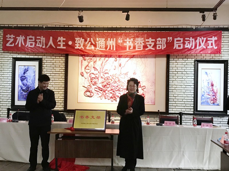 20220118闫傲霜出席致公党通州区工委“书香支部”启动仪式2_副本.jpg