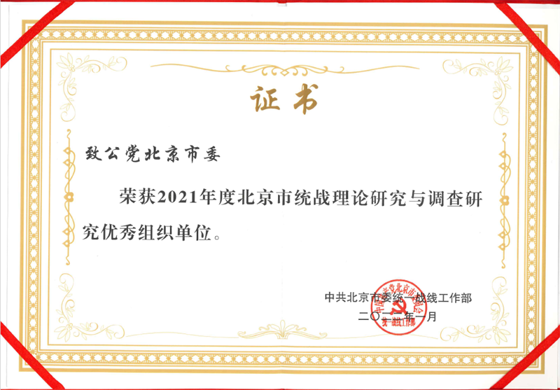 理论研究优秀组织单位.png