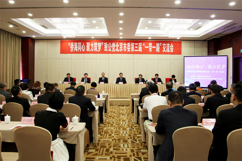 07-市委于2017-2019年连续三年举办“一带一路”主题交流会（重点）.jpg