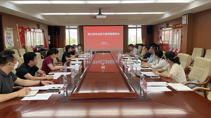 20220725致公党丰台区工委“整合资源，打造具有特色鲜明的体育赛事活动”课题组到丰台区体育局调研._800.jpg