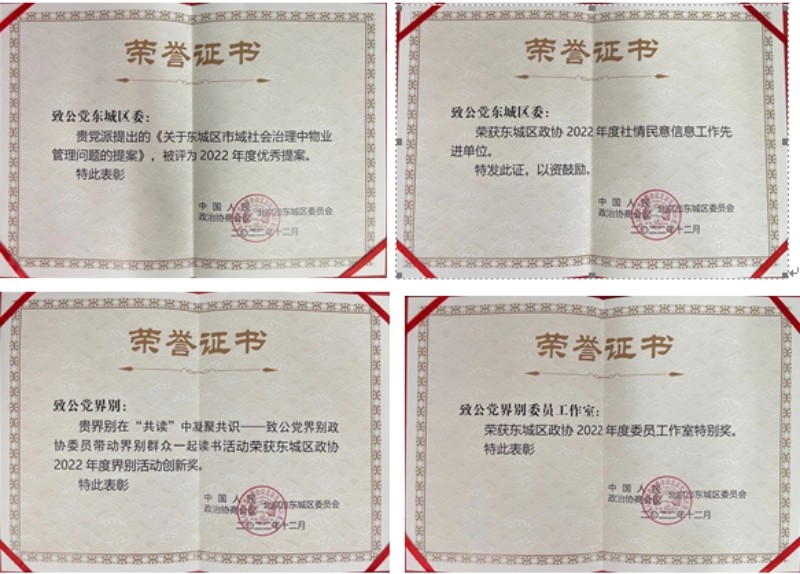 20220103致公党东城区委的政协委员参加政协北京市东城区第十五届委员会第二次会议2_800.jpg