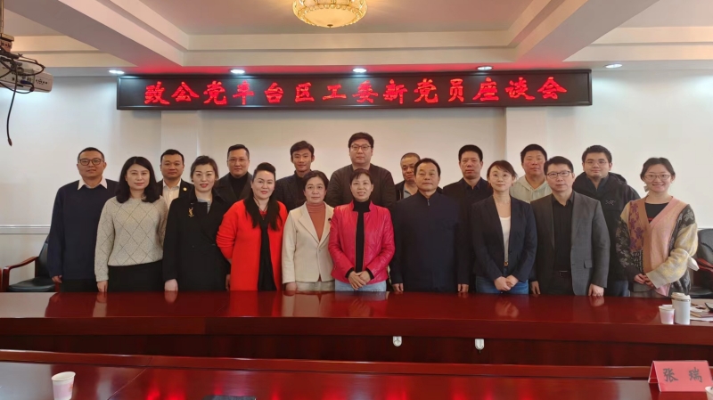 20230205致公党丰台区工委组织召开2022年度新党员座谈会2_800.jpg