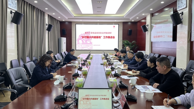 20230224致公党通州区工委对接张家湾镇乡村振兴工作_800.jpg