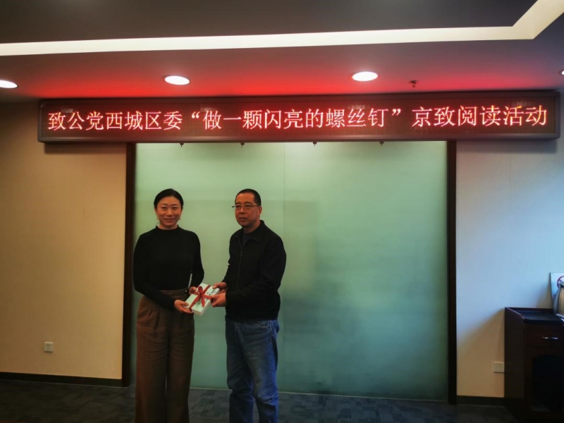 20230306致公党西城区委开展“做一颗闪亮的螺丝钉——让雷锋精神在新时代绽放”京致阅读活动_副本.jpg