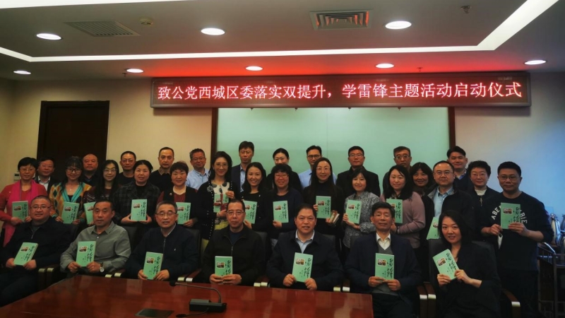 20230306致公党西城区委开展“做一颗闪亮的螺丝钉——让雷锋精神在新时代绽放”京致阅读活动2_副本.jpg