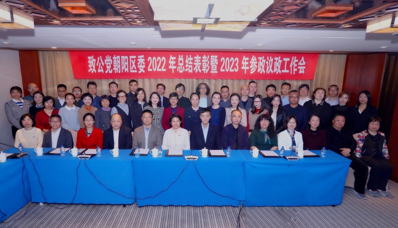 20230402致公党朝阳区委召开2022年总结表彰暨2023年参政议政工作部署会2_副本.jpg