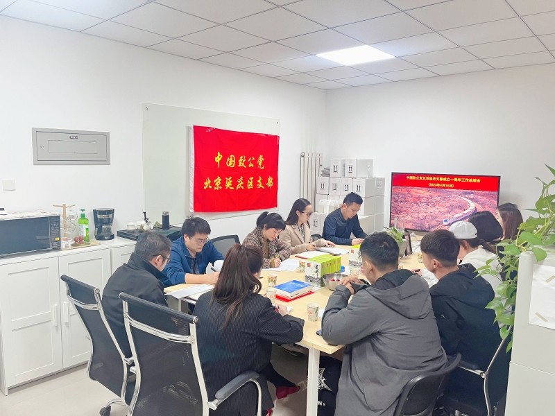 20230415致公党延庆区支部召开学习传达全国“两会”精神暨成立一周年工作总结会_副本.jpg