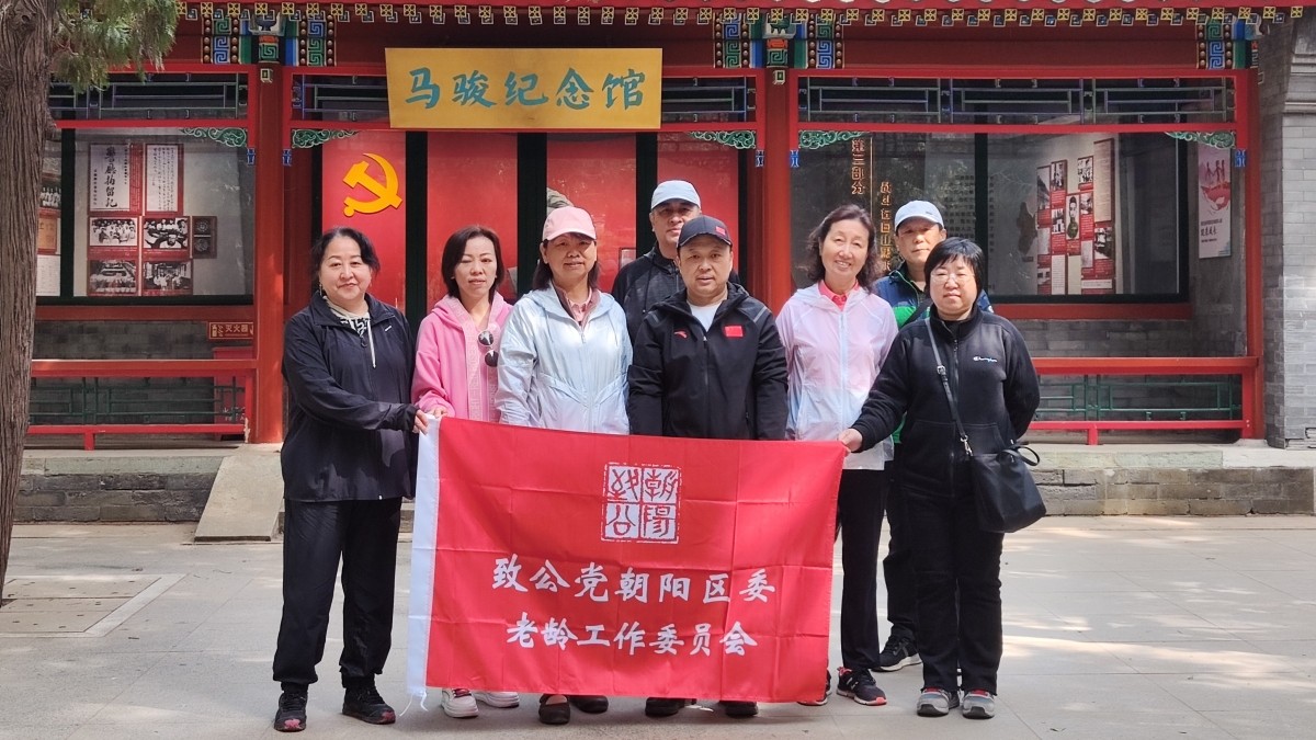 20230419致公党朝阳区委老龄委组织健步走活动_1200.jpg
