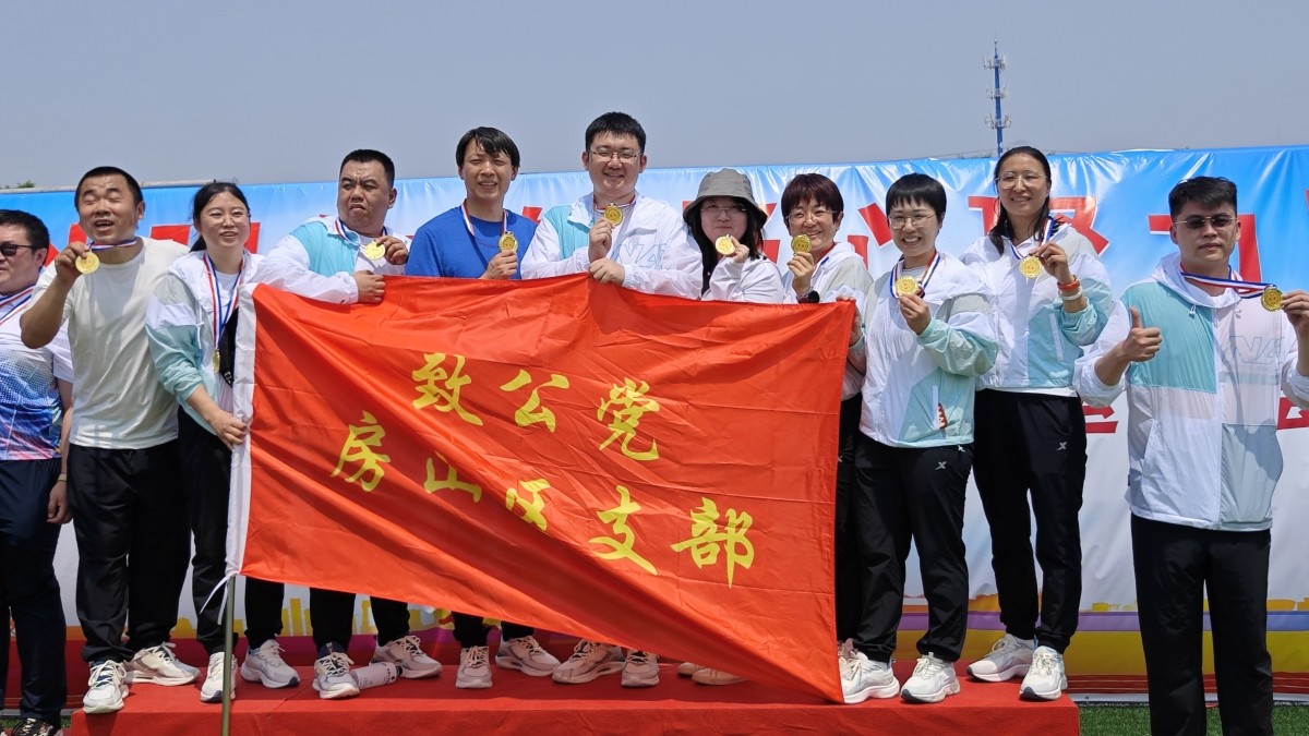 拔河第一名：房山区支部代表队，第二名：西城区委4队，第三名：东城区委代表队_副本.jpg