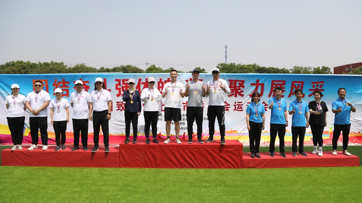 定点投篮第一名：东城区委代表队，第二名：通州区工委代表队，第三名：门头沟区支部代表队_副本.jpg