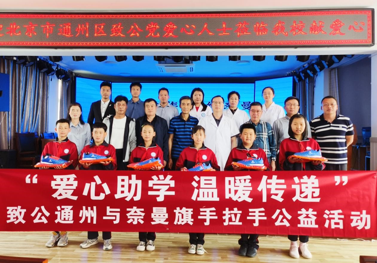 20230520致公党通州区工委赴通辽市奈曼旗开展公益活动4.jpg