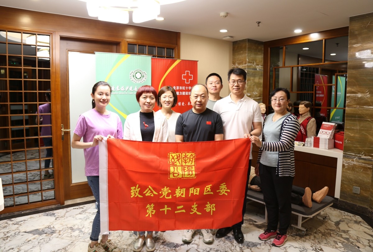 20230521致公党朝阳区委第十二支部到北京保护健康协会调研_副本.jpg