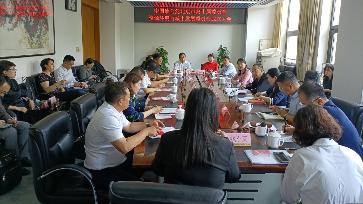 资源环境与城市发展委员会_1200.jpg