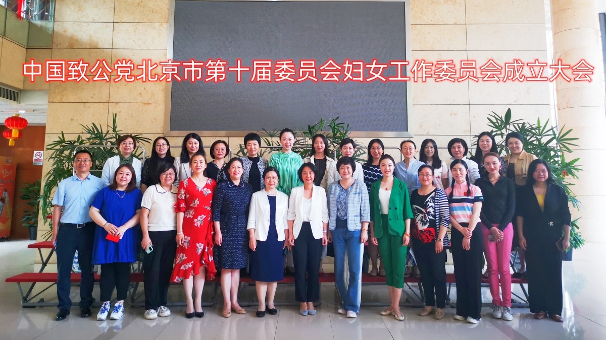 妇女工作委员会_1200.jpg