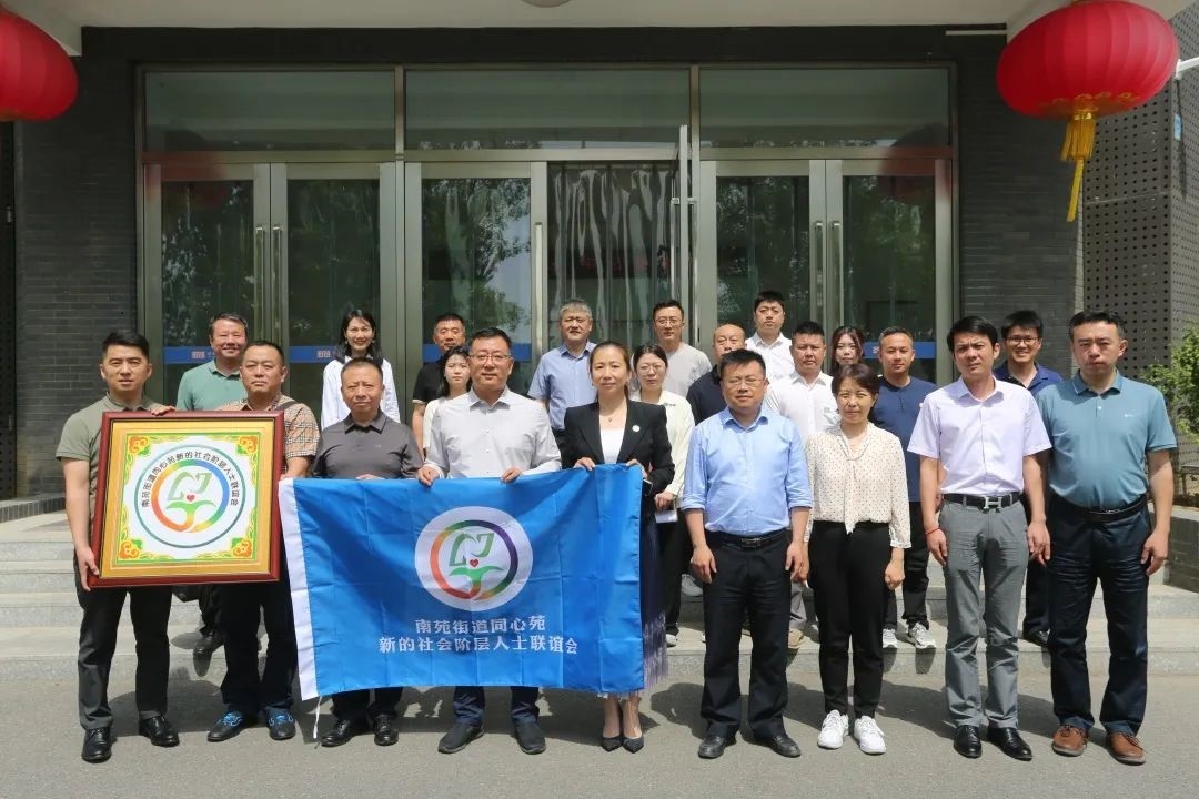 20230601徐薇娜当选南苑街道同心苑新的社会阶层人士联谊会会长.jpg